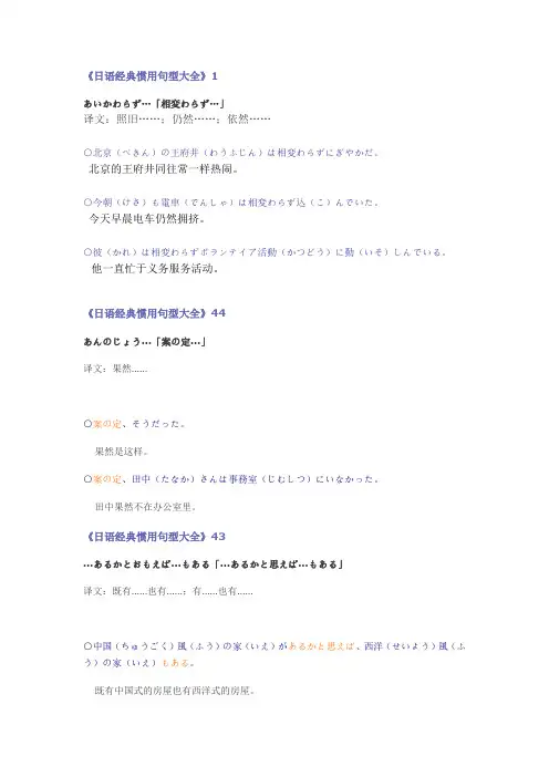 日语经典惯用句型大全