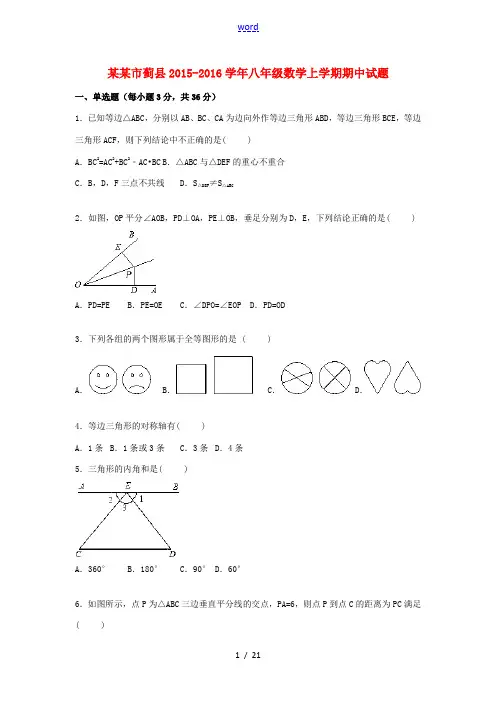 天津市蓟县八年级数学上学期期中试题(含解析) 新人教版-新人教版初中八年级全册数学试题