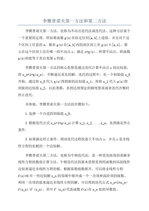 李雅普诺夫第一方法和第二方法