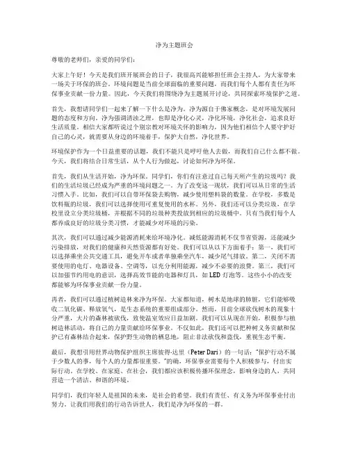 净为主题班会