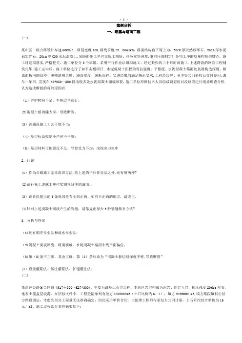 二级建造师公路案例真题