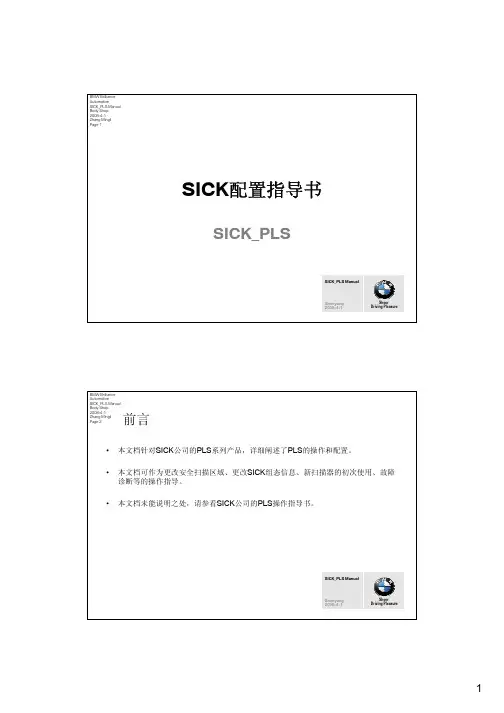 SICK_PLS配置指导书