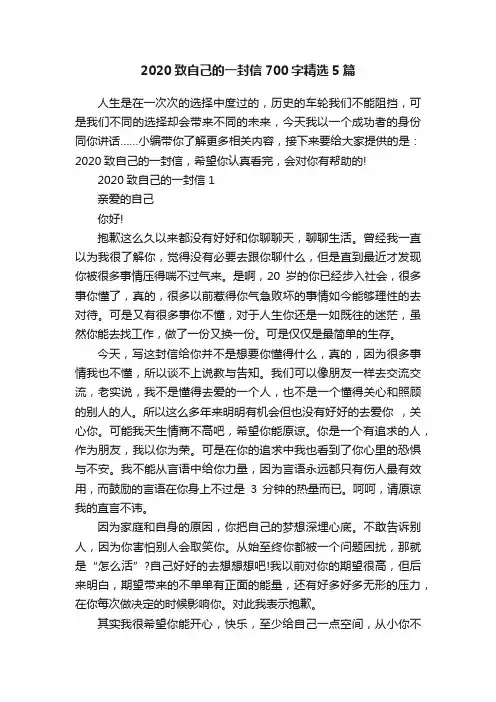 2020致自己的一封信700字精选5篇