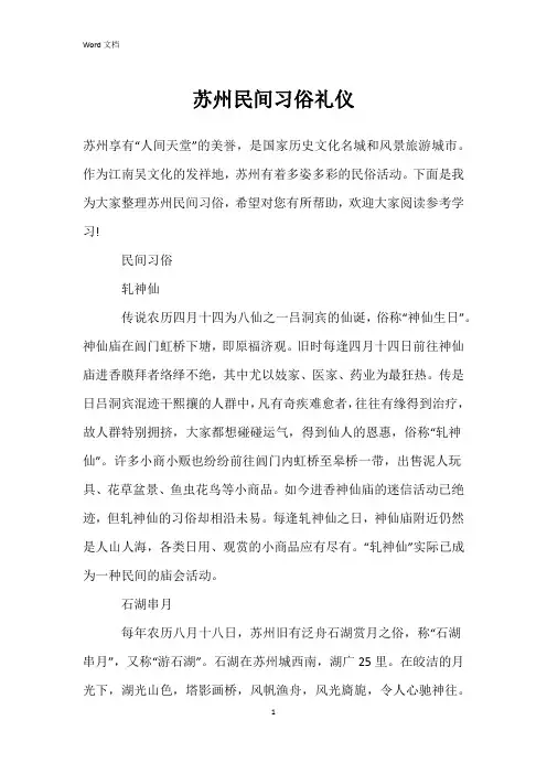 苏州民间习俗礼仪
