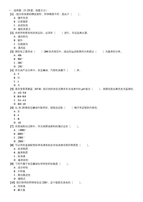 职业技能试卷 — 油务员(第038套)