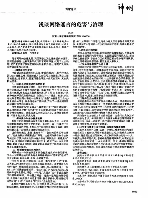 浅谈网络谣言的危害与治理