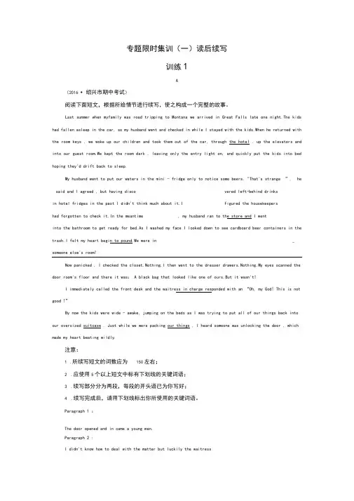 (浙江专版)2017高考英语二轮复习专题限时集训1读后续写训练1