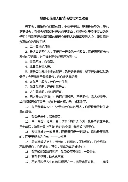最暖心最撩人的情话短句大全收藏