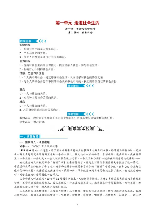 部编人教版八年级道德与法治上册1.1《我与社会》优质教案