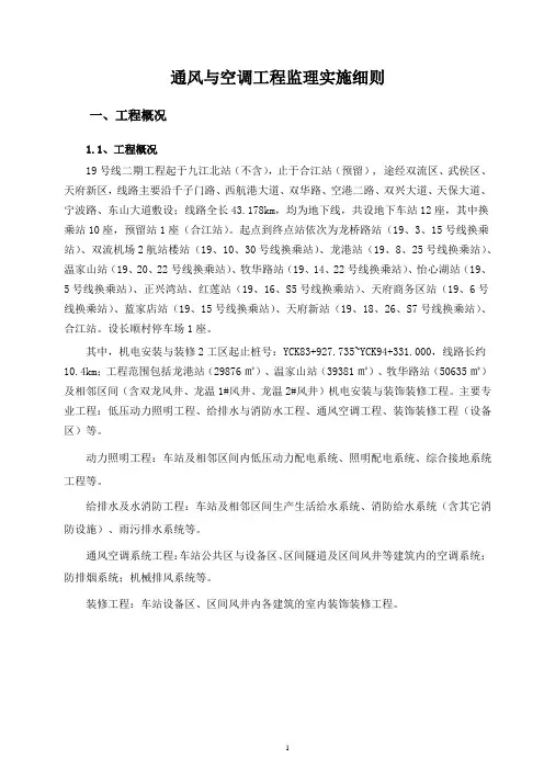 通风与空调工程监理实施细则
