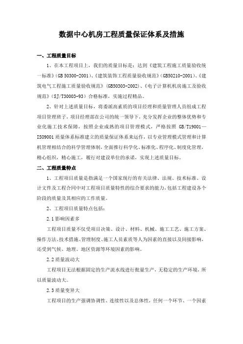 数据中心机房工程质量保证体系及措施