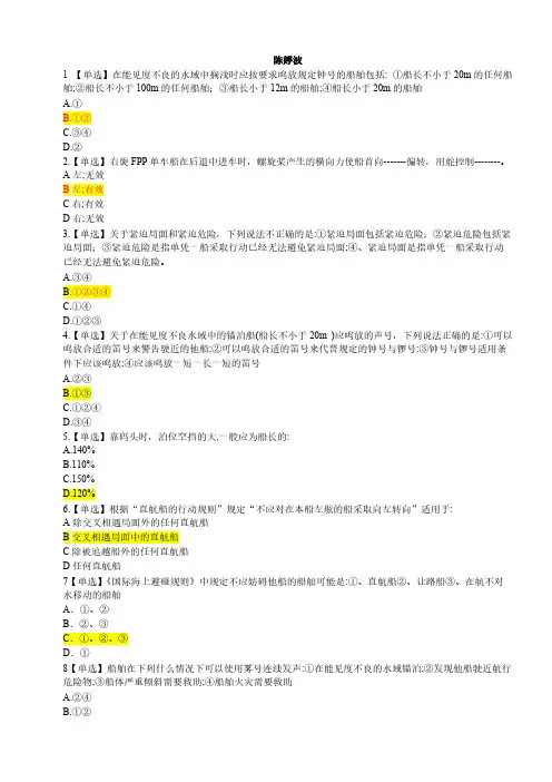 [VIP专享]10套卷子避碰答案