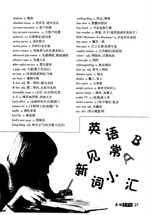 英语常见新词小汇