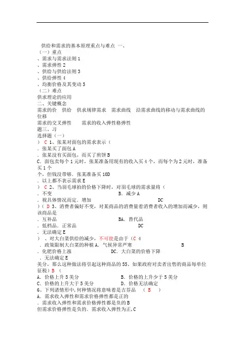 西方经济学供给和需求的基本原理习题