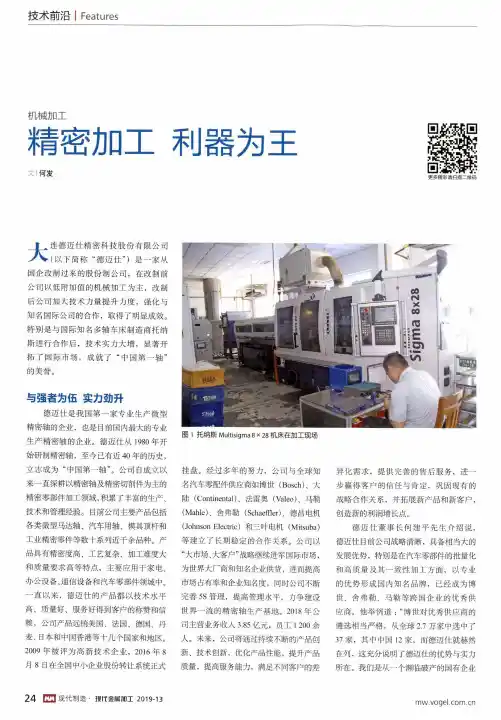 精密加工利器为王