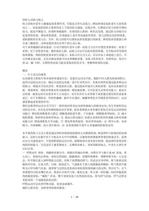 床上锻炼操