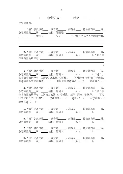 六年级语文上册生字查字典练习题
