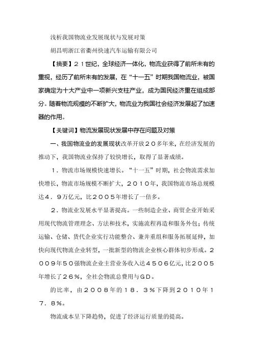 浅析我国物流业发展现状与发展对策