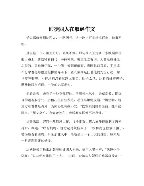 师徒四人在取经作文