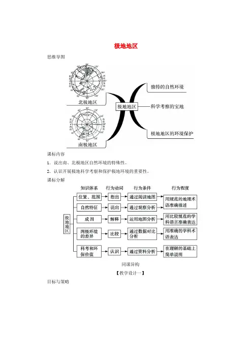 七年级地理下册 第十章 极地地区教学设计 (新版)新人教版