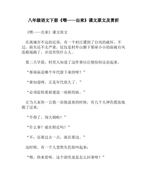八年级语文下册《喂——出来》课文原文及赏析