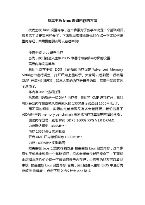 技嘉主板bios设置内存的方法
