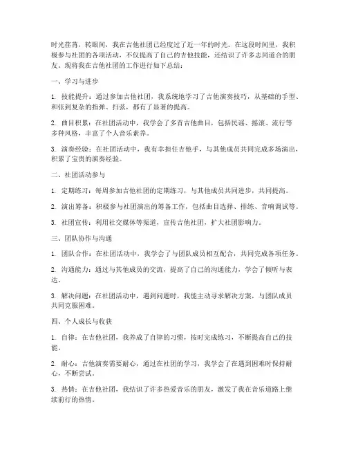吉他社团个人工作总结