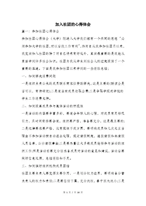 加入社团的心得体会.doc