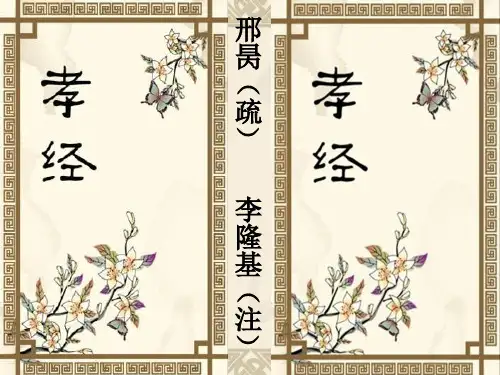 《孝经》hs