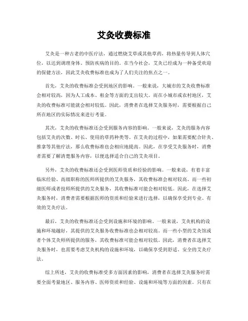 艾灸收费标准