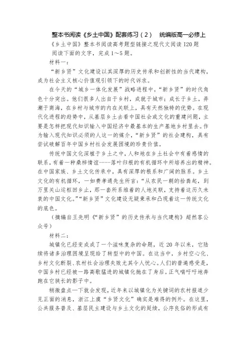 整本书阅读《乡土中国》配套练习(2)  统编版高一必修上