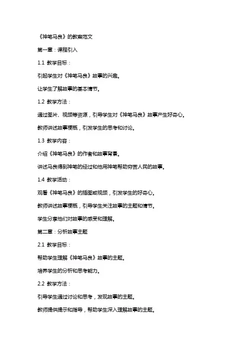 《神笔马良》的教案范文