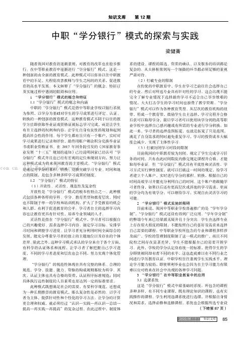 中职“学分银行”模式的探索与实践