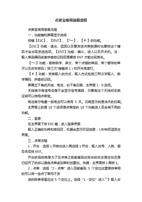 点菜宝使用简易流程