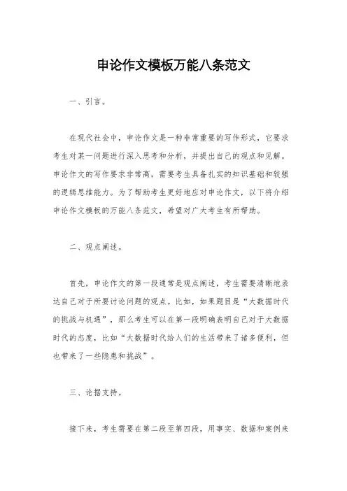 申论作文模板万能八条范文