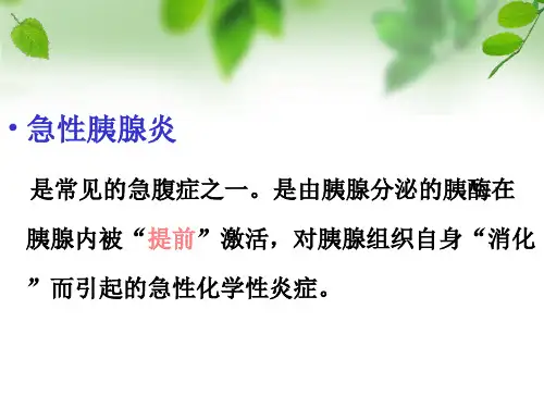 最新妊娠合并重症急性胰腺炎的护理PPT课件