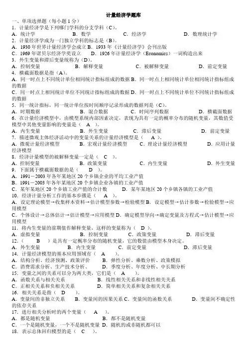 计量经济学题库及答案
