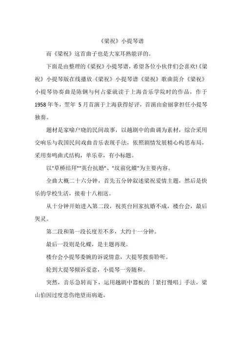 《梁祝》小提琴谱
