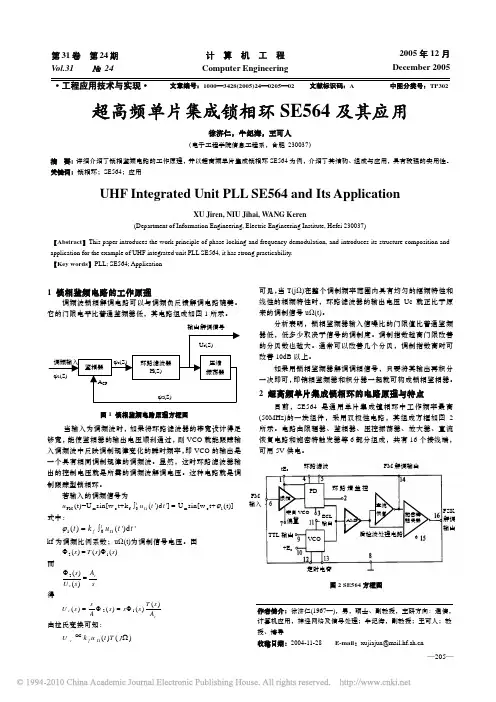 超高频单片集成锁相环SE564及其应用