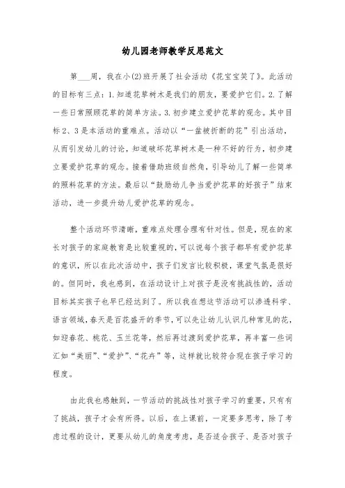 幼儿园老师教学反思范文（2篇）