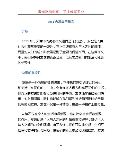 2011天津高考作文