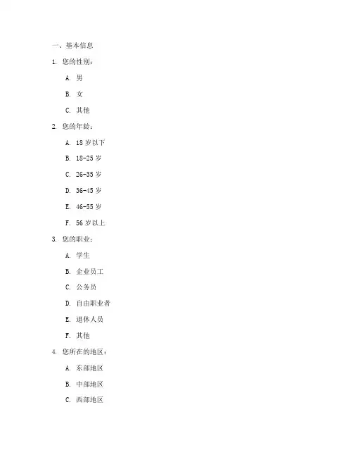 新传调查问卷模板