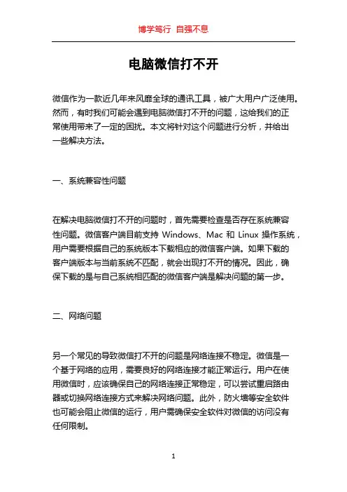 电脑微信打不开