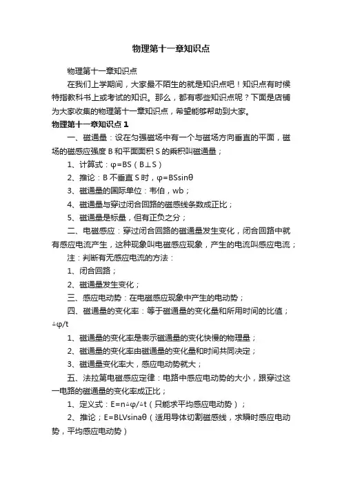 物理第十一章知识点