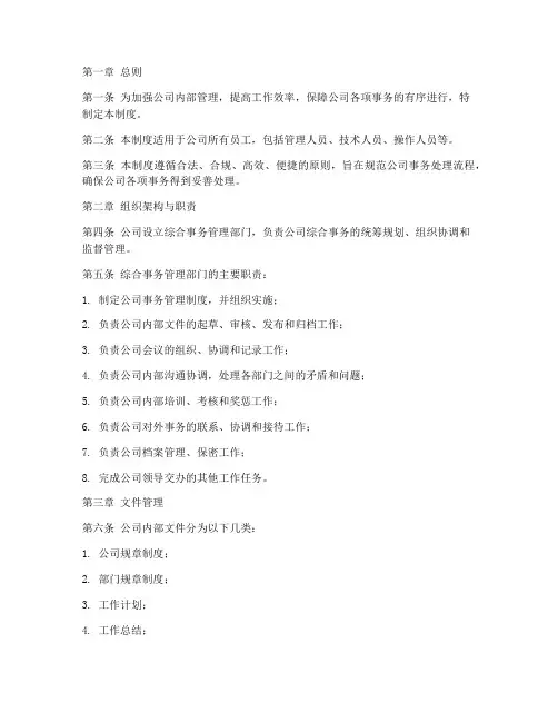 公司综合事务管理制度