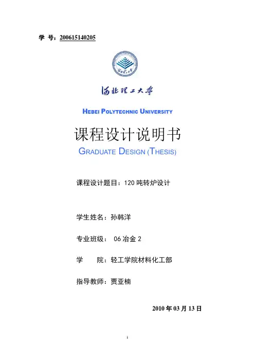 120吨转炉计算