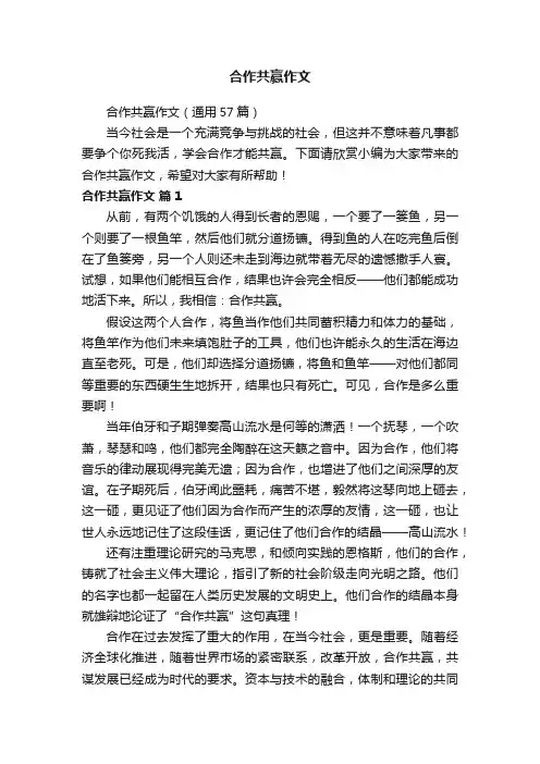 合作共赢作文（通用57篇）