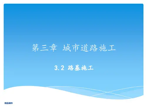 路基施工图解-详细版