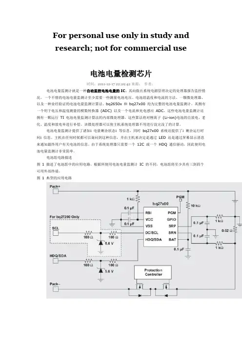 电池电量检测芯片