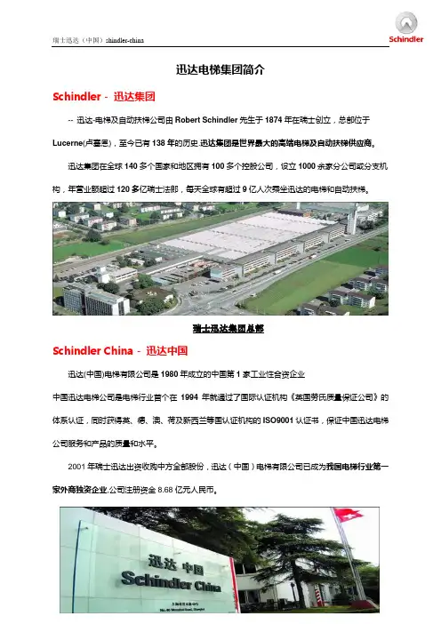 迅达公司介绍及客户清单